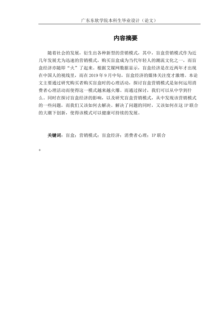 盲盒经济的新型营销模式的探讨_第3页