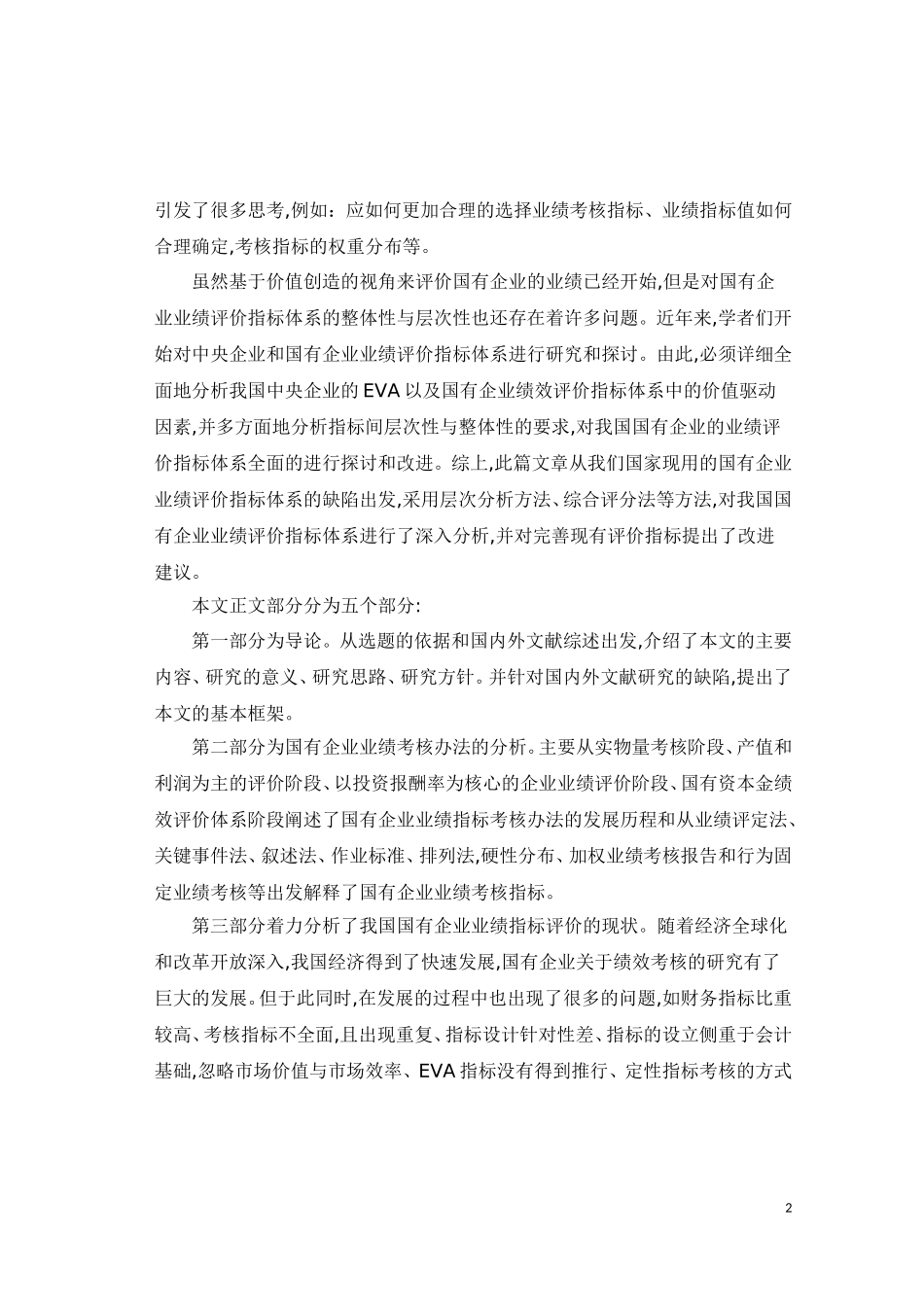 企业管理专业 国营企业业绩指标的考核探讨_第2页
