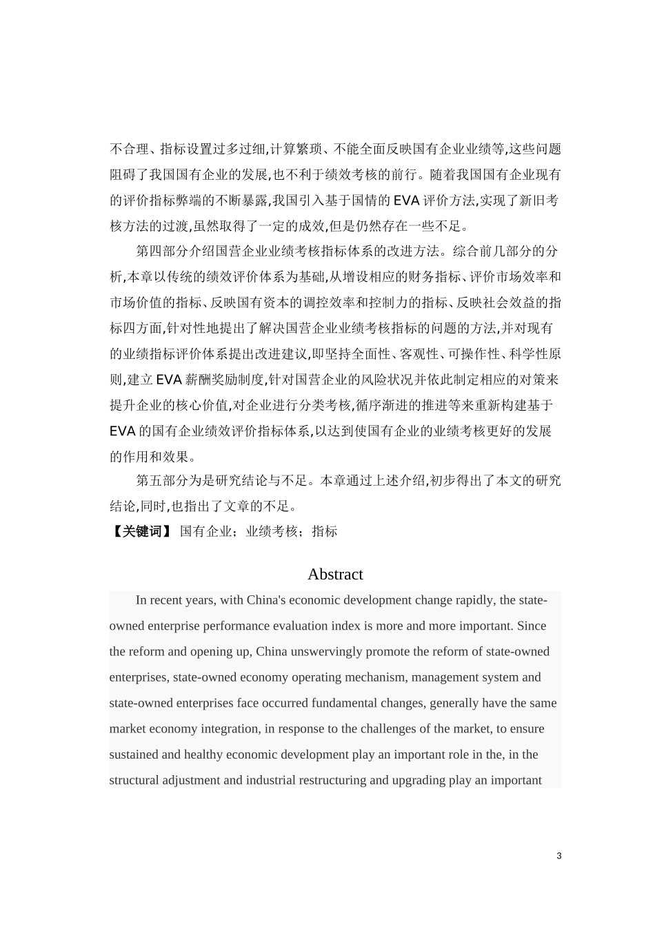 企业管理专业 国营企业业绩指标的考核探讨_第3页