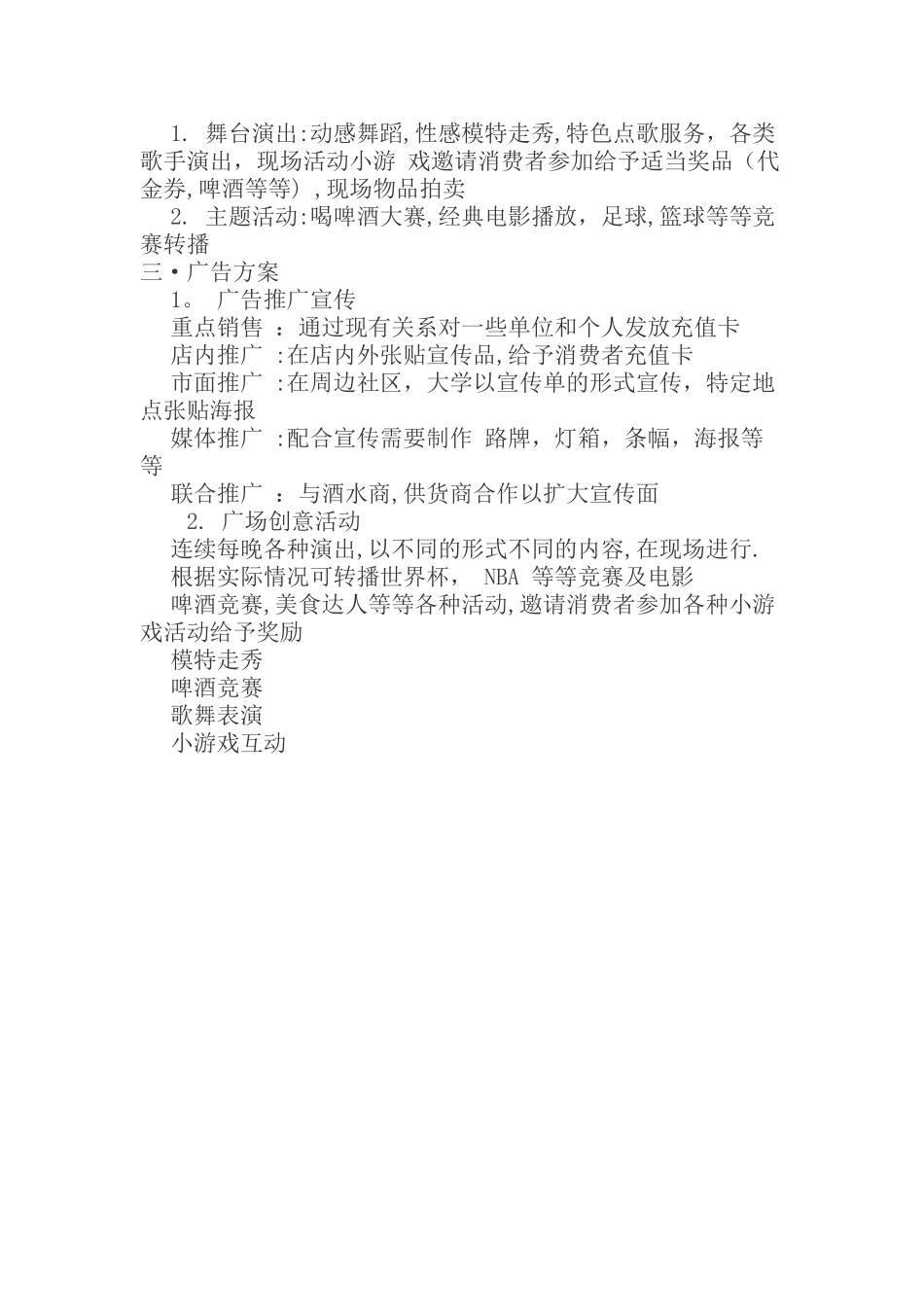 美食广场策划方案_第2页