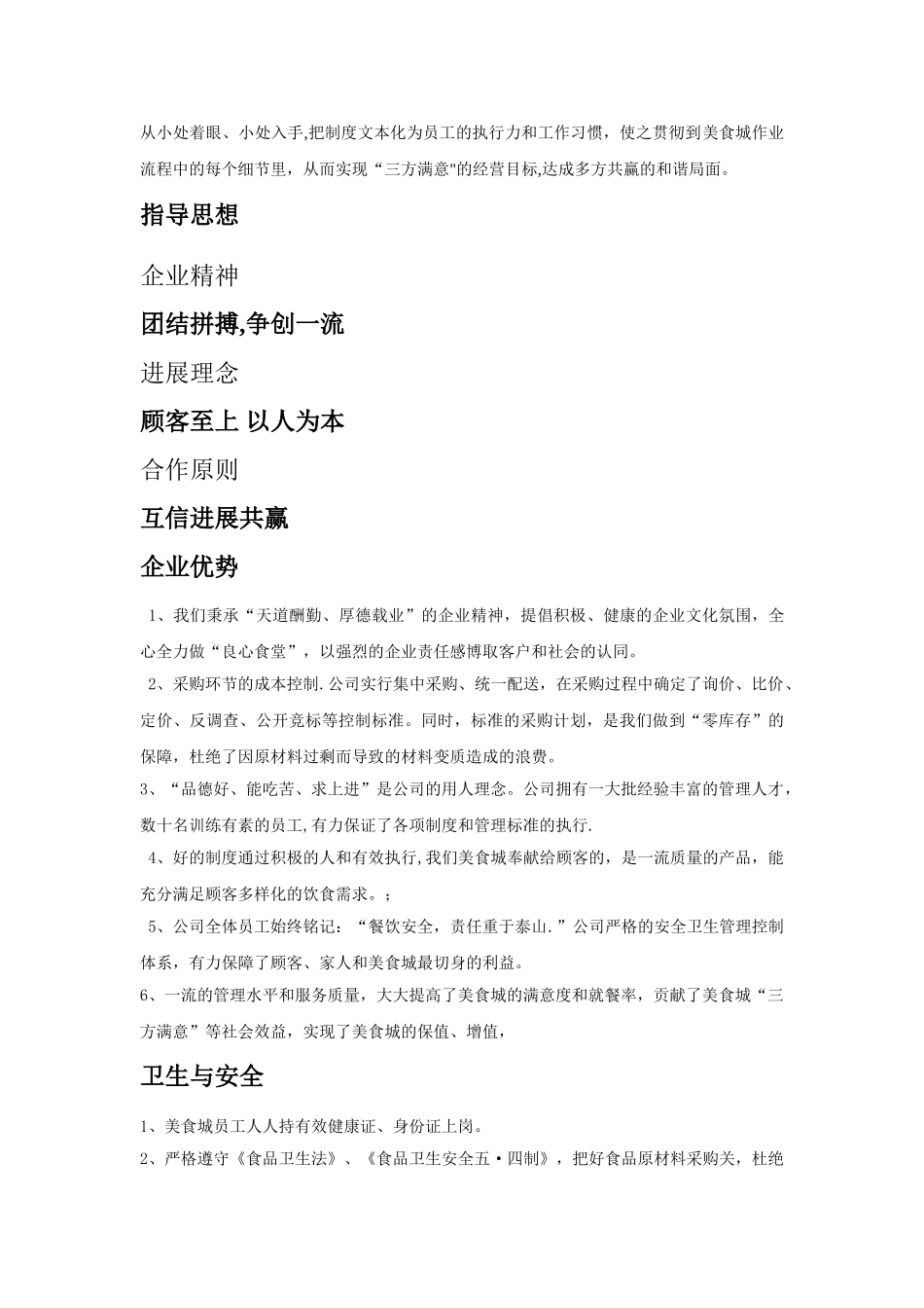 美食城经营管理策划书_第2页