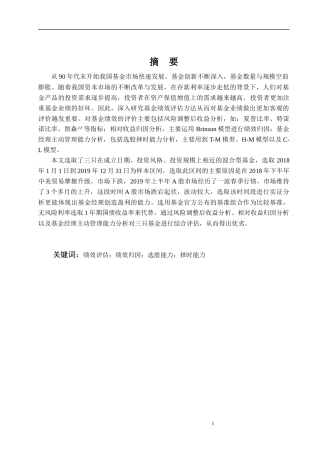 绩效评估归因实证分析