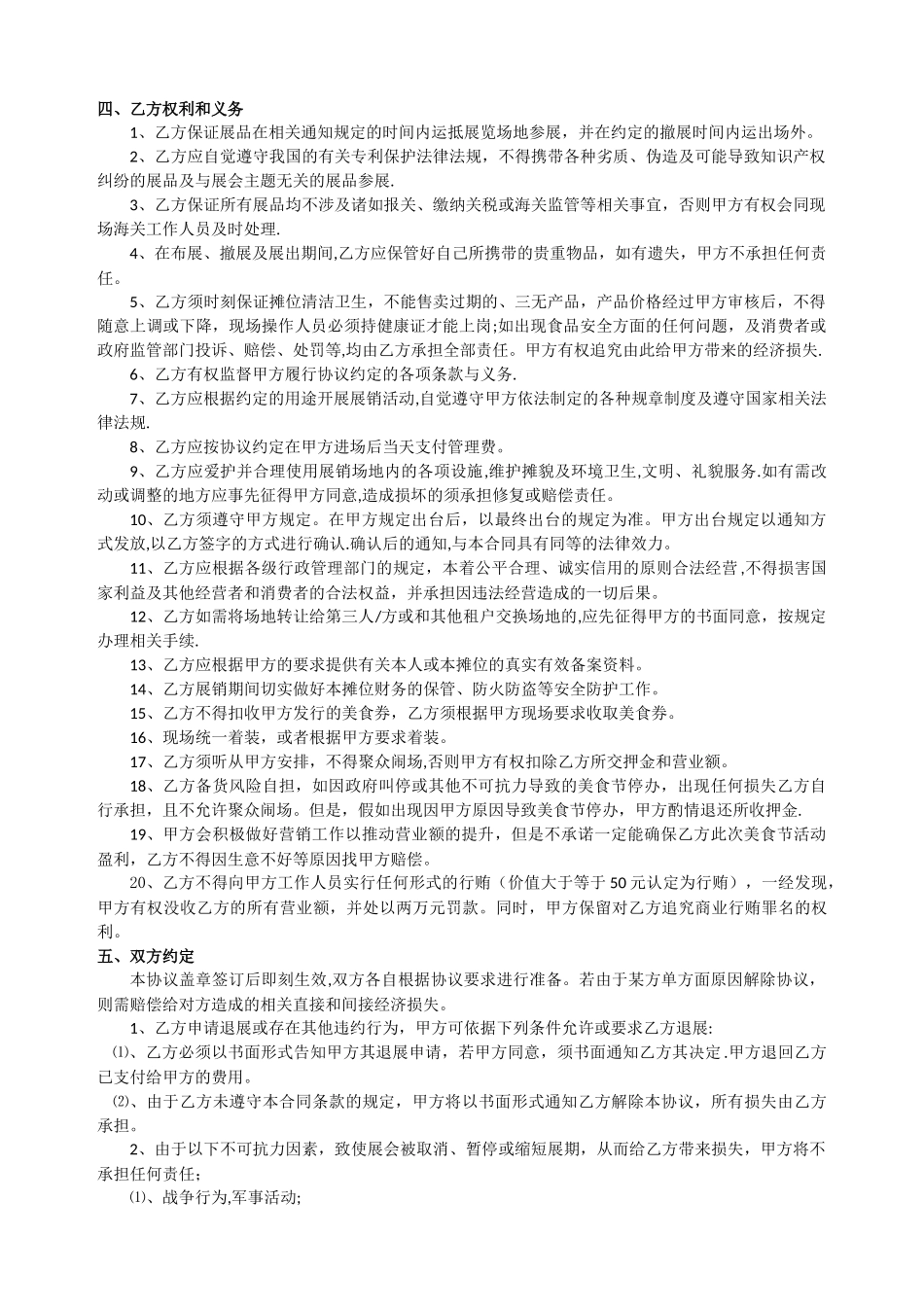 美食节合作协议15555_第2页