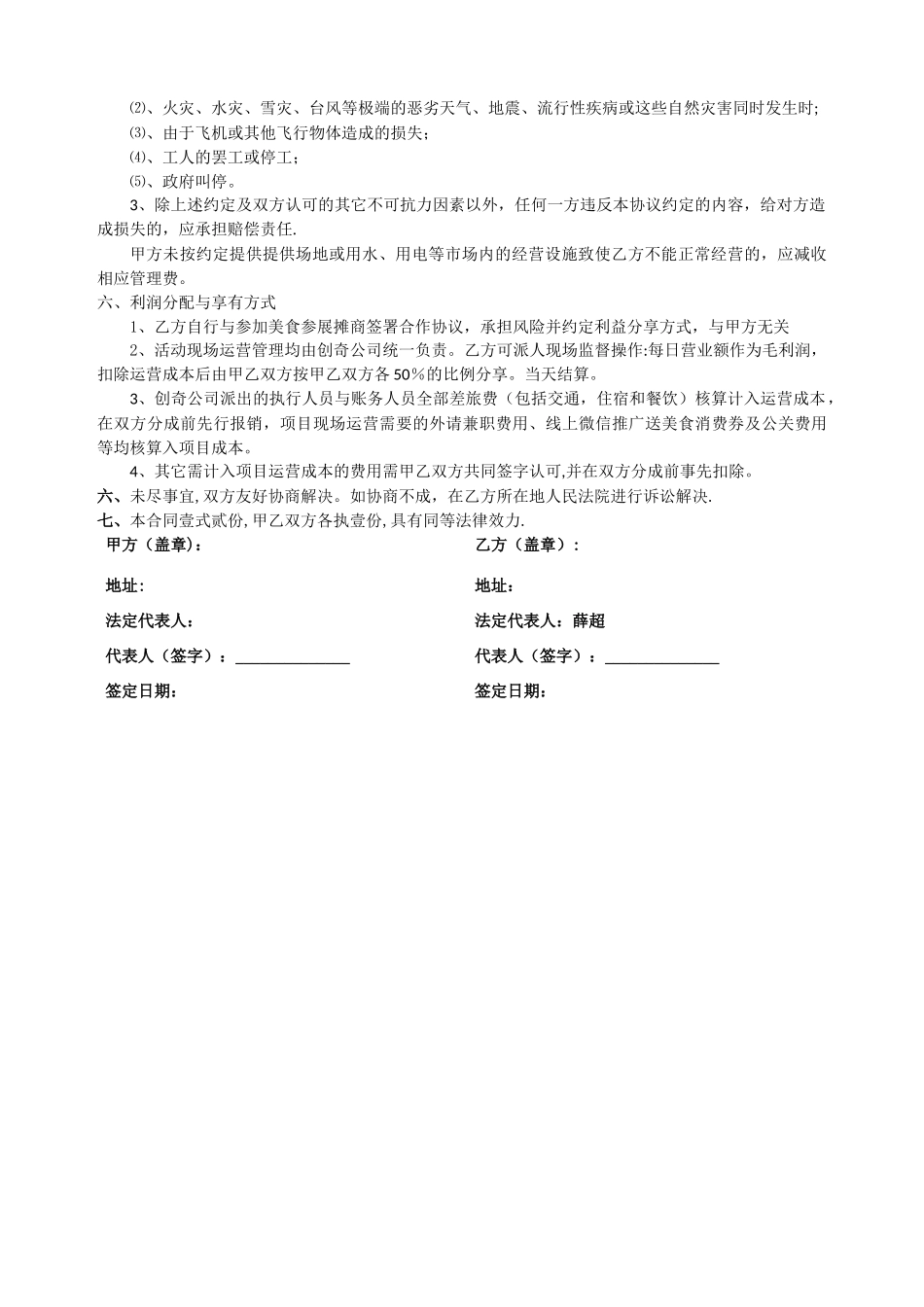 美食节合作协议15555_第3页