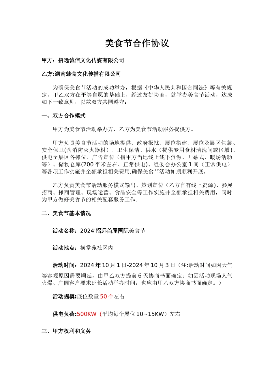 美食节合作协议_第1页