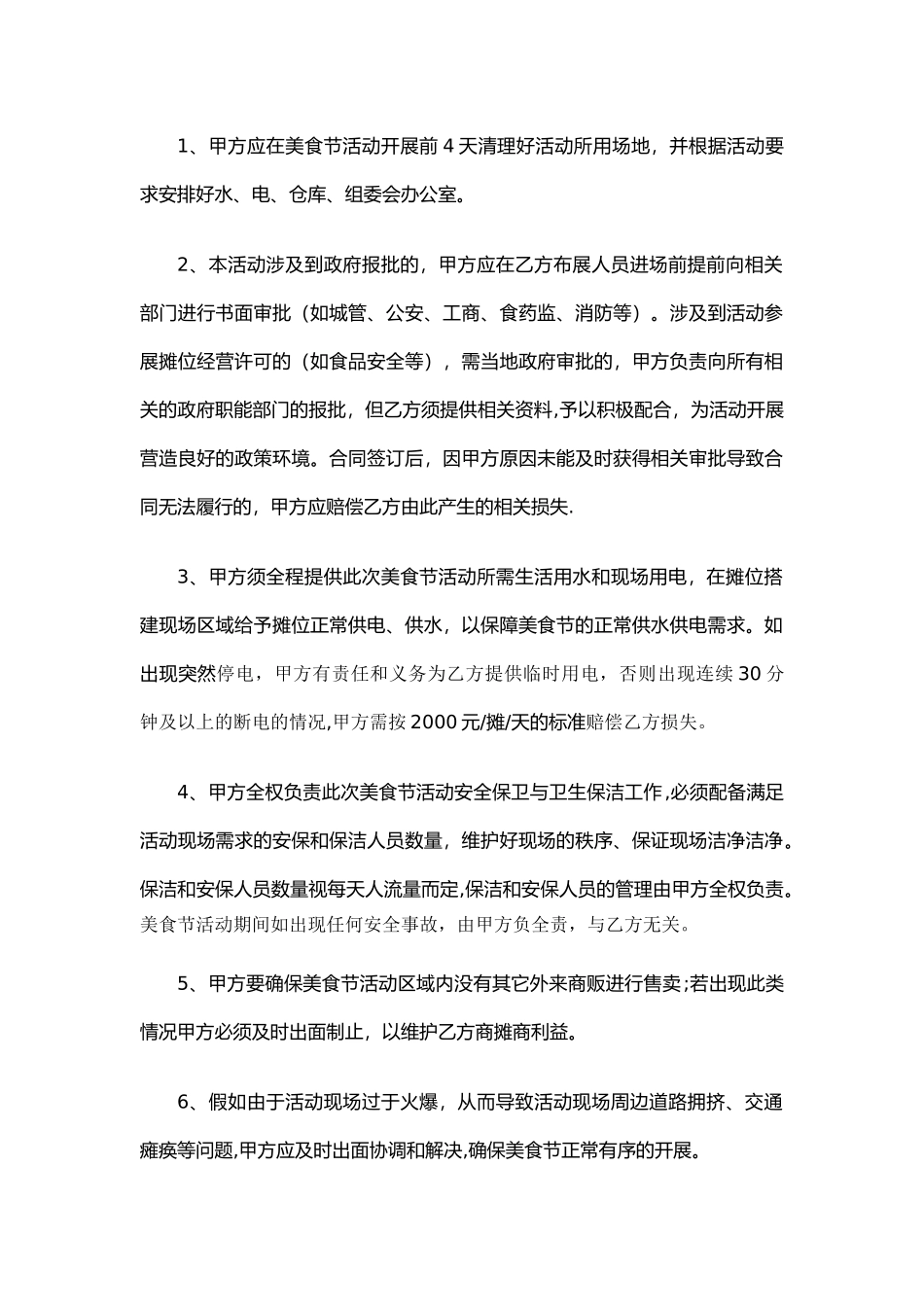 美食节合作协议_第2页