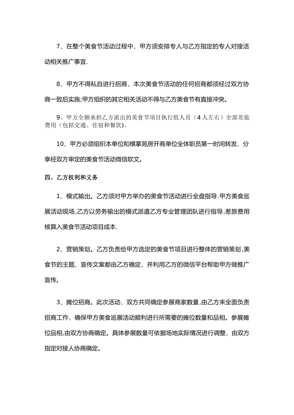 美食节合作协议_第3页