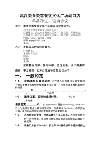 美食美客餐饮文化广场进退场合同