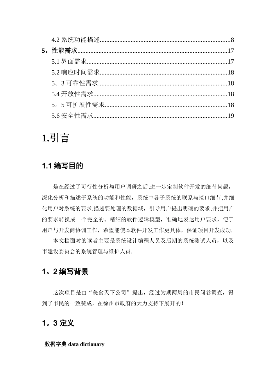 美食查询系统需求分析报告_第2页