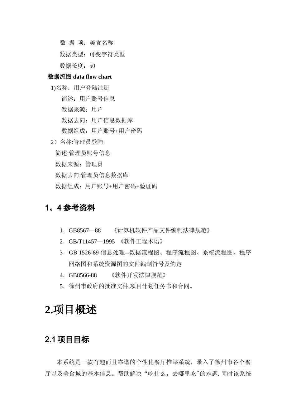 美食查询系统需求分析报告_第3页