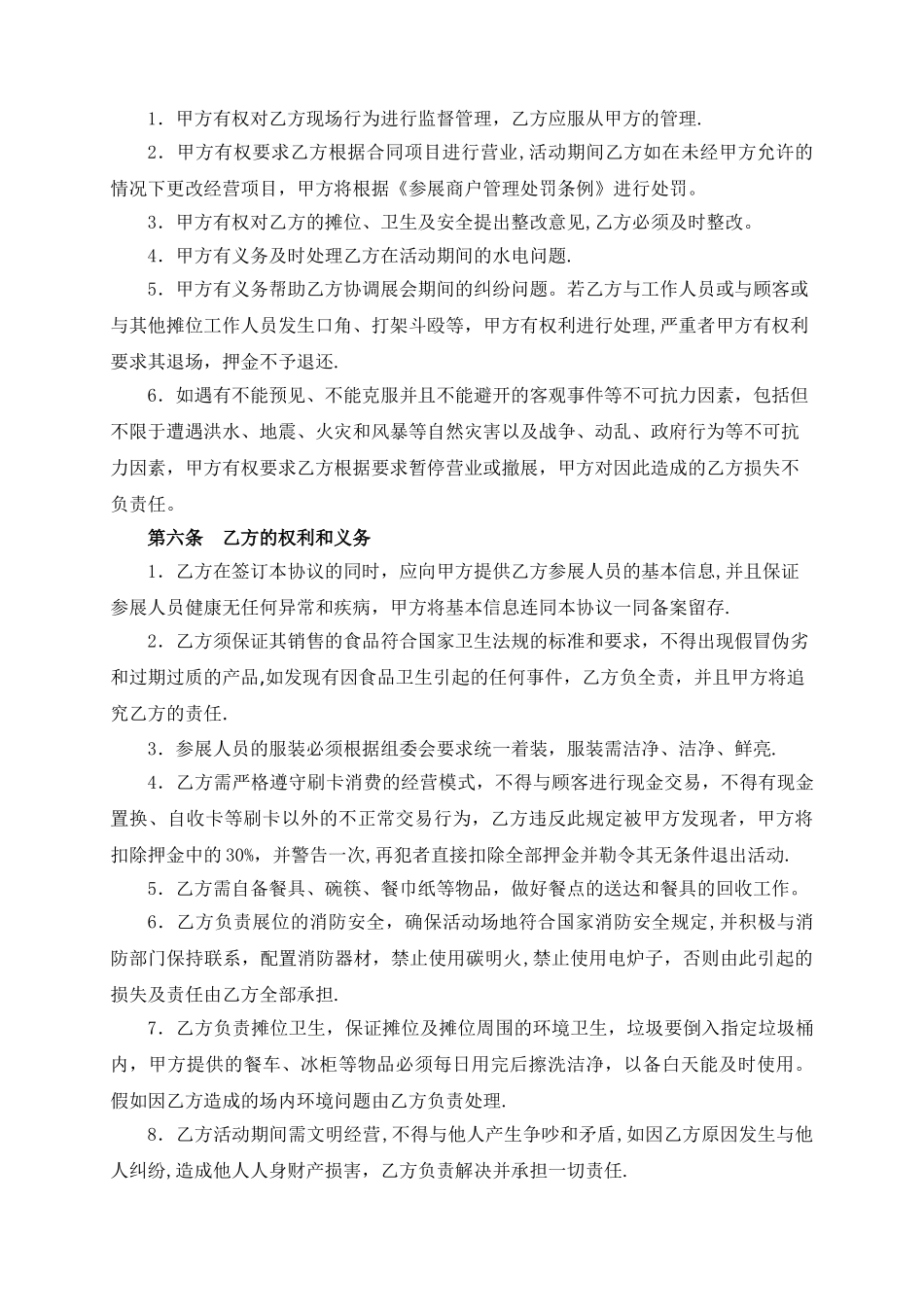 美食节小吃摊位合作协议书_第2页