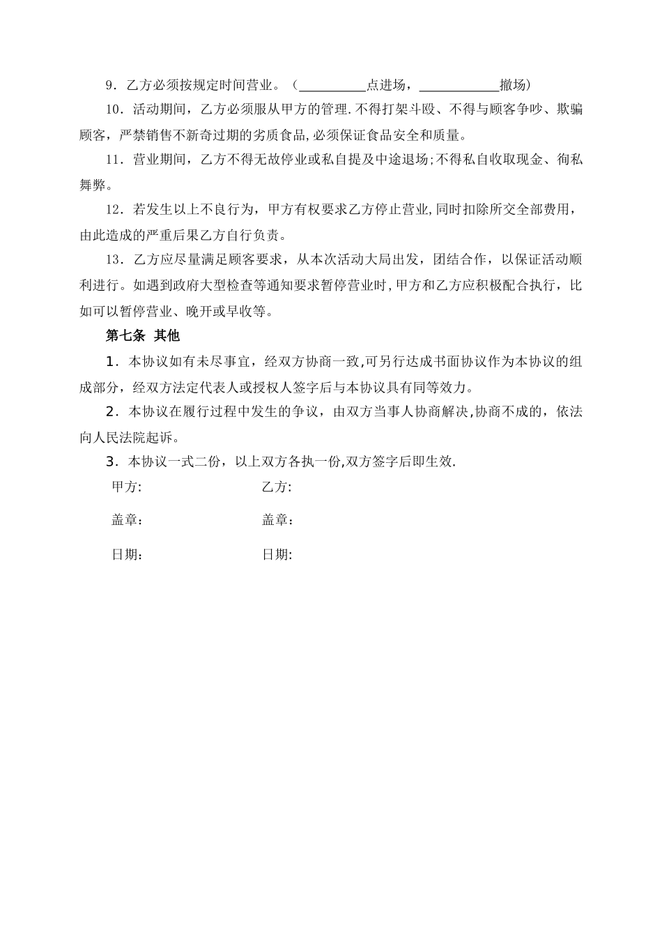 美食节小吃摊位合作协议书_第3页