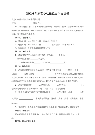 美食节小吃摊位合作协议书