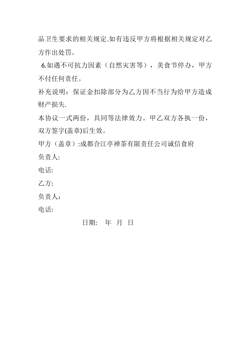 美食节招商合作协议_第2页