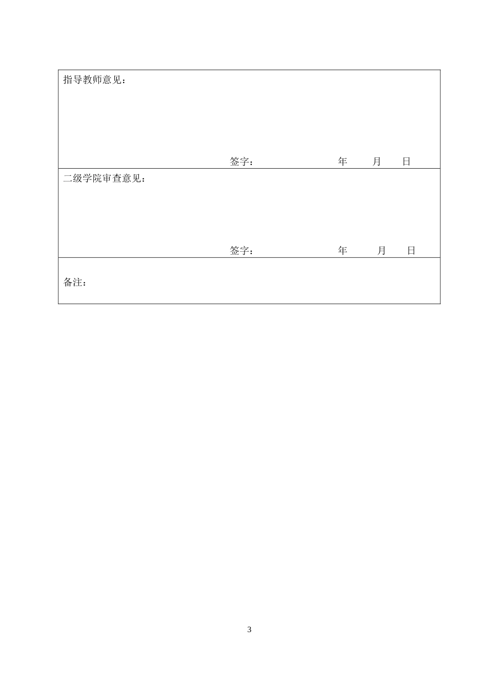 农业机器人在农业生产上的应用及发展开题报告_第3页
