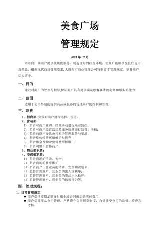 美食广场管理规定