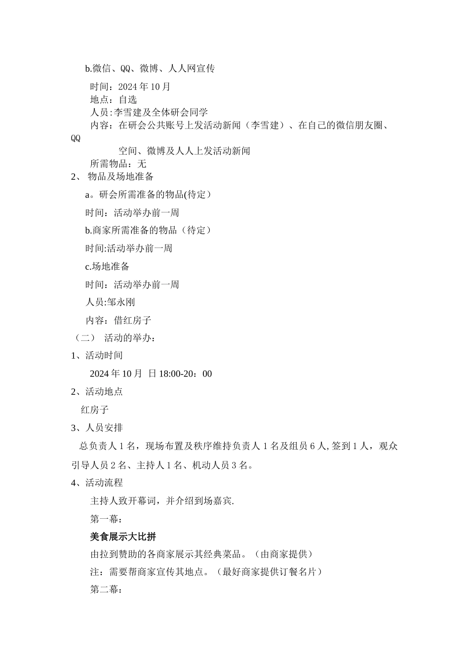 美食节系列活动策划方案_第3页