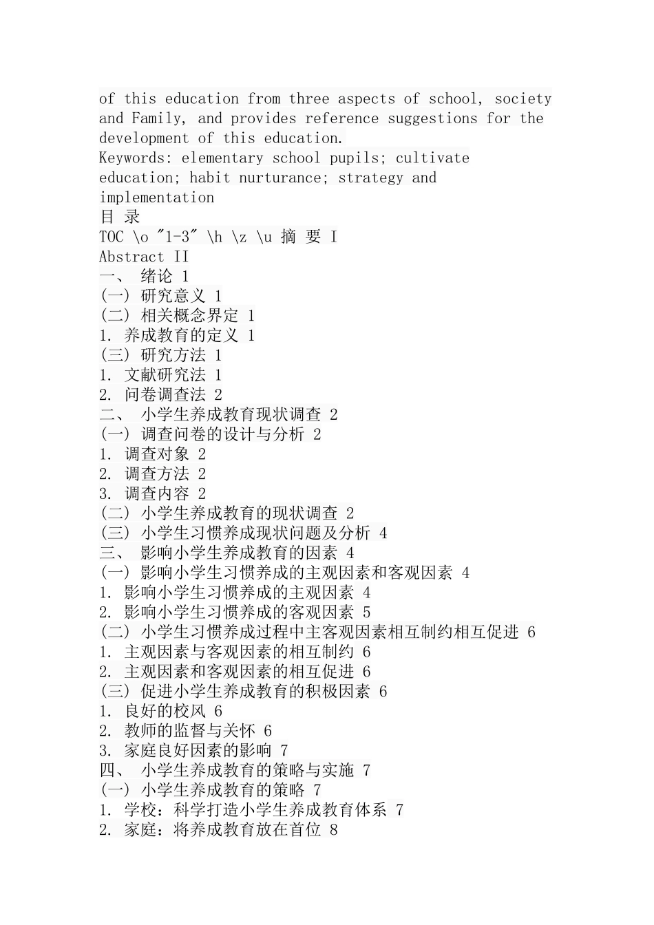 教育教学专业 学生养成教育的策略与实施_第2页