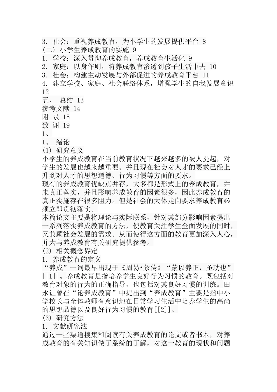 教育教学专业 学生养成教育的策略与实施_第3页