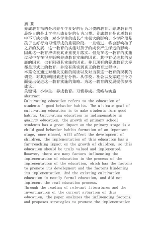 教育教学专业 学生养成教育的策略与实施