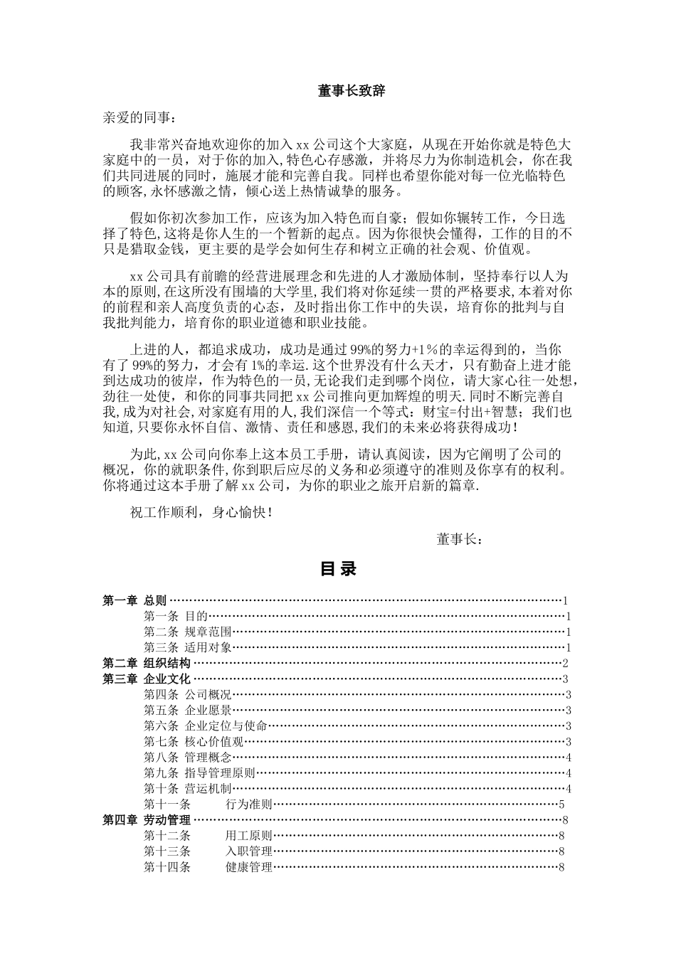 美食餐饮行业员工手册_第1页