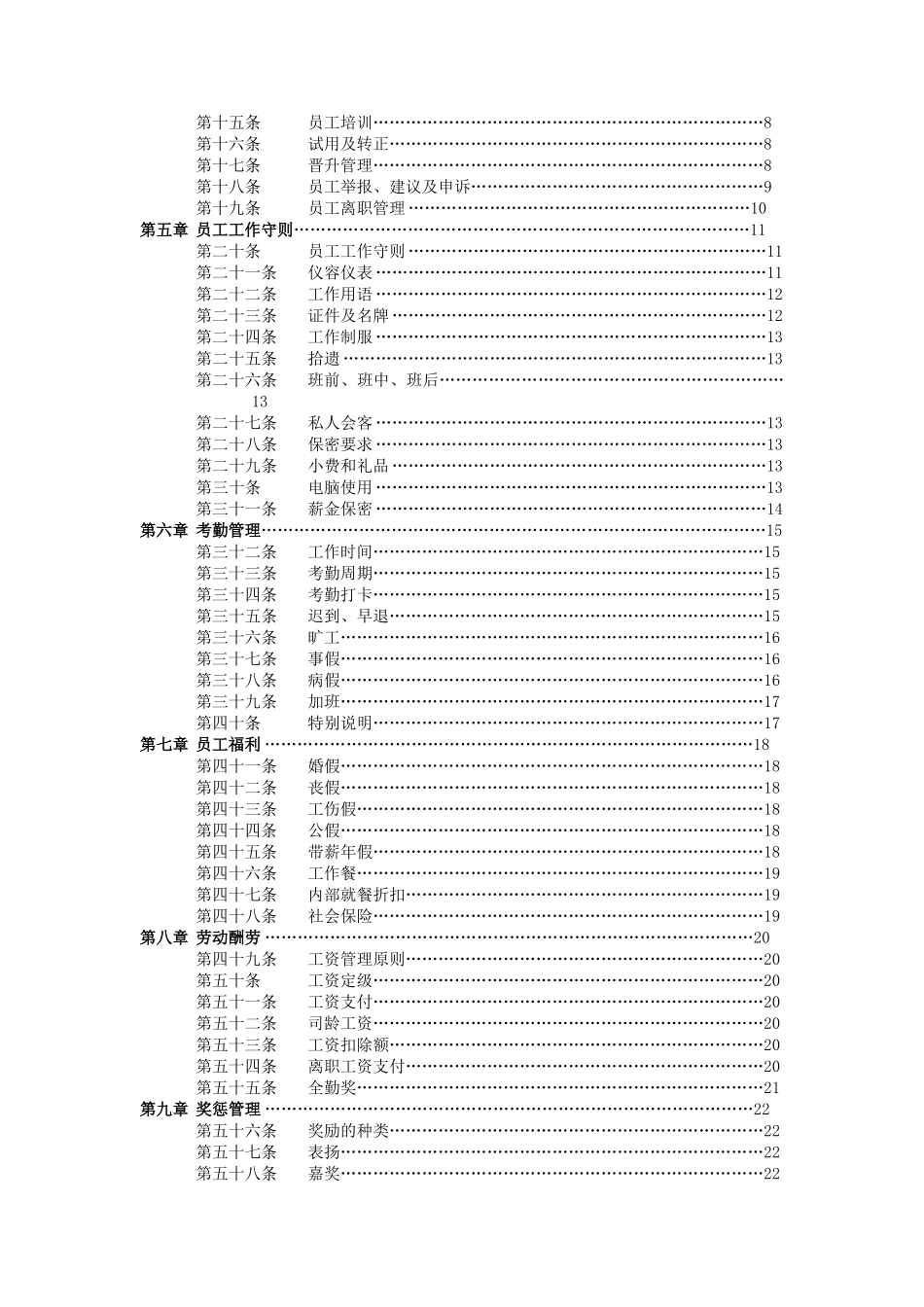 美食餐饮行业员工手册_第2页