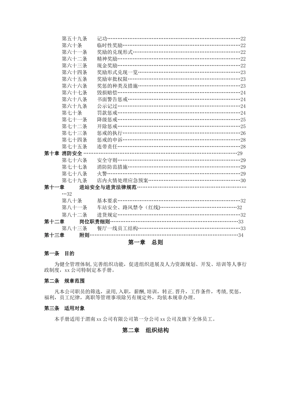 美食餐饮行业员工手册_第3页