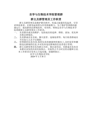 群主及管理员工作职责