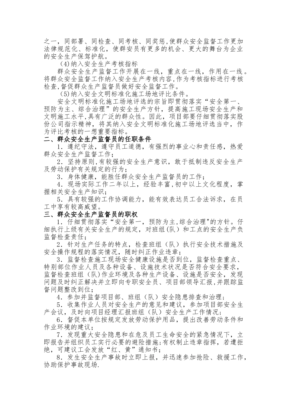 群众安全生产监督员安全管理办法_第2页