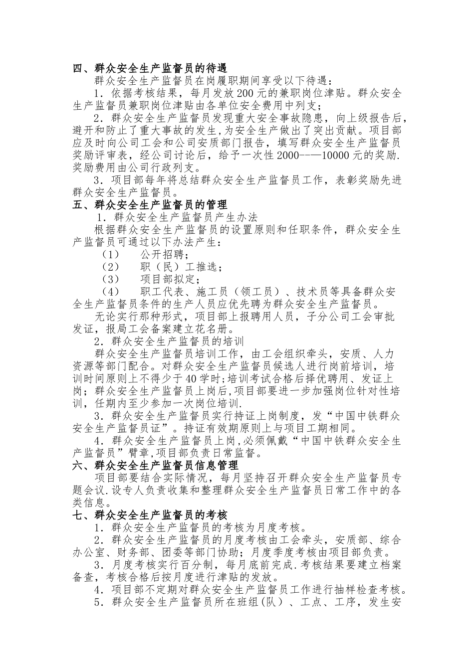 群众安全生产监督员安全管理办法_第3页