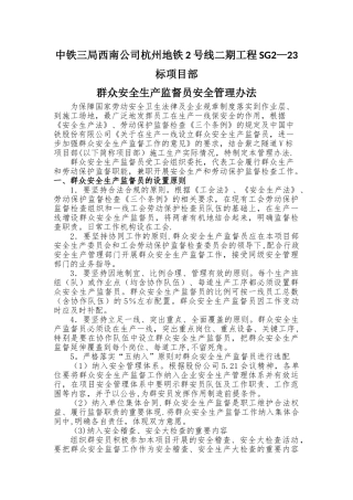 群众安全生产监督员安全管理办法