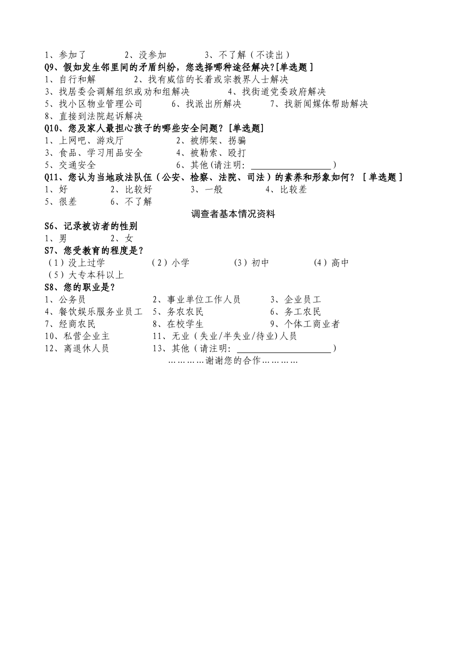 群众安全感调查问卷_第2页