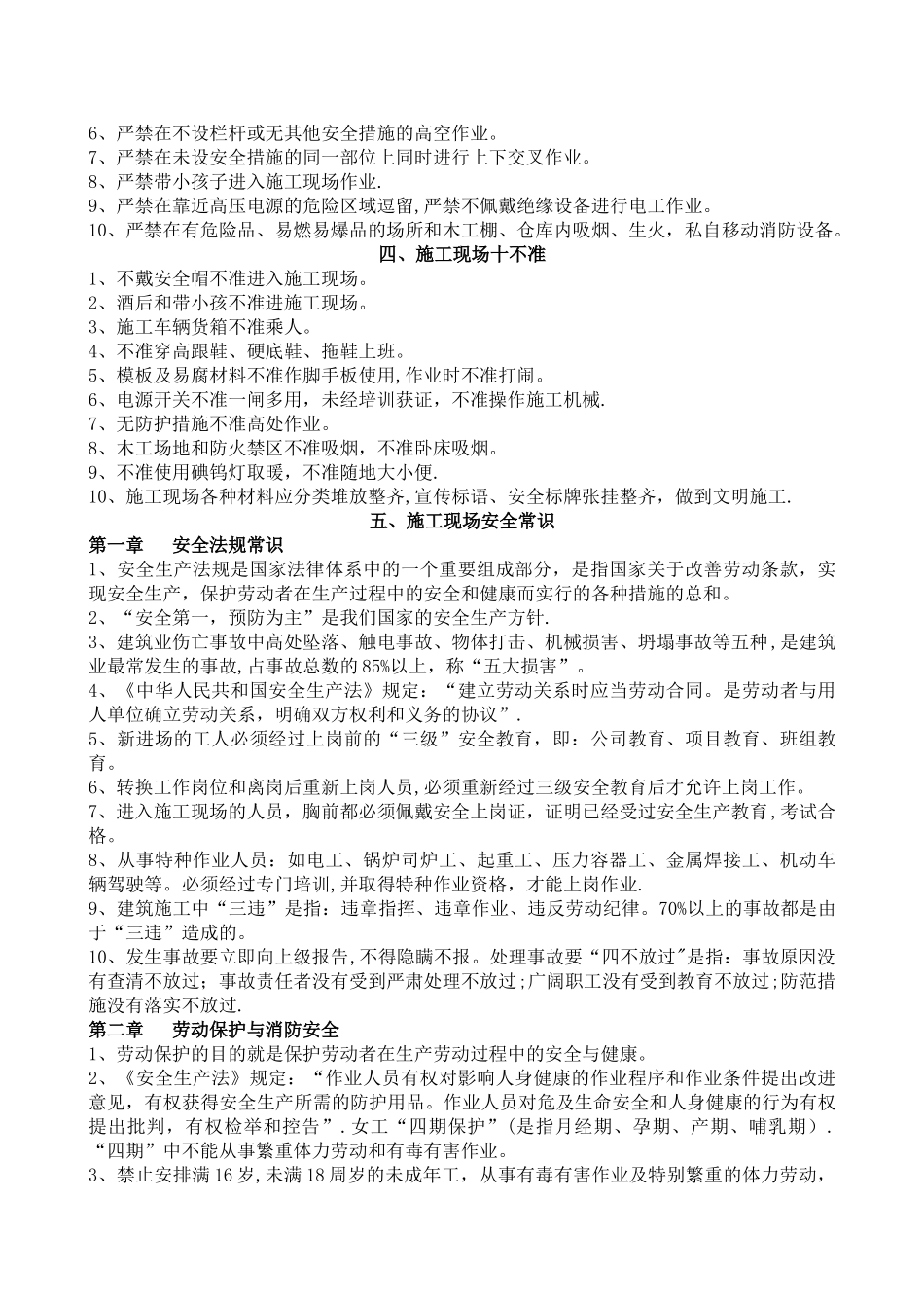 群众安全生产监督员培训资料_第2页
