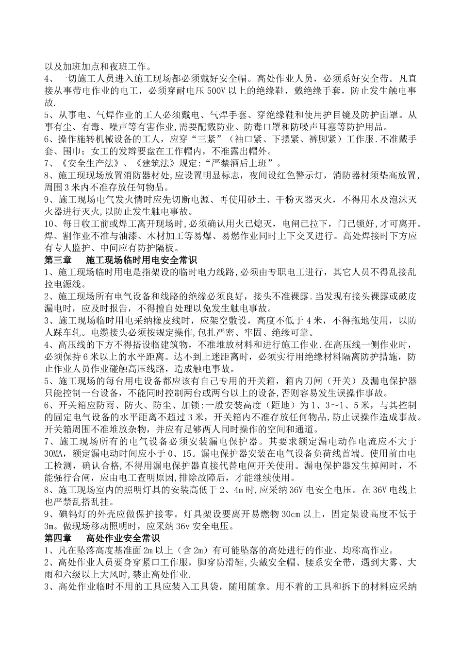 群众安全生产监督员培训资料_第3页