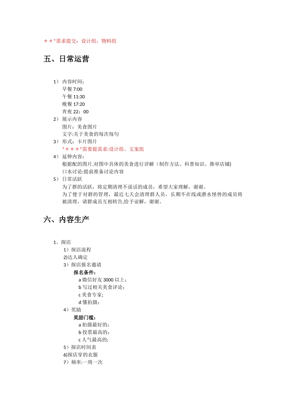 美食群运营方案_第2页