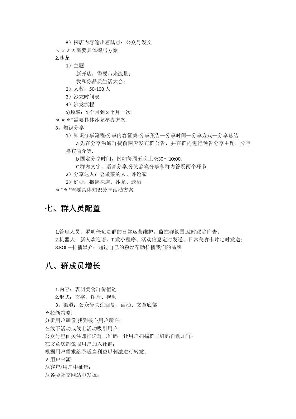 美食群运营方案_第3页