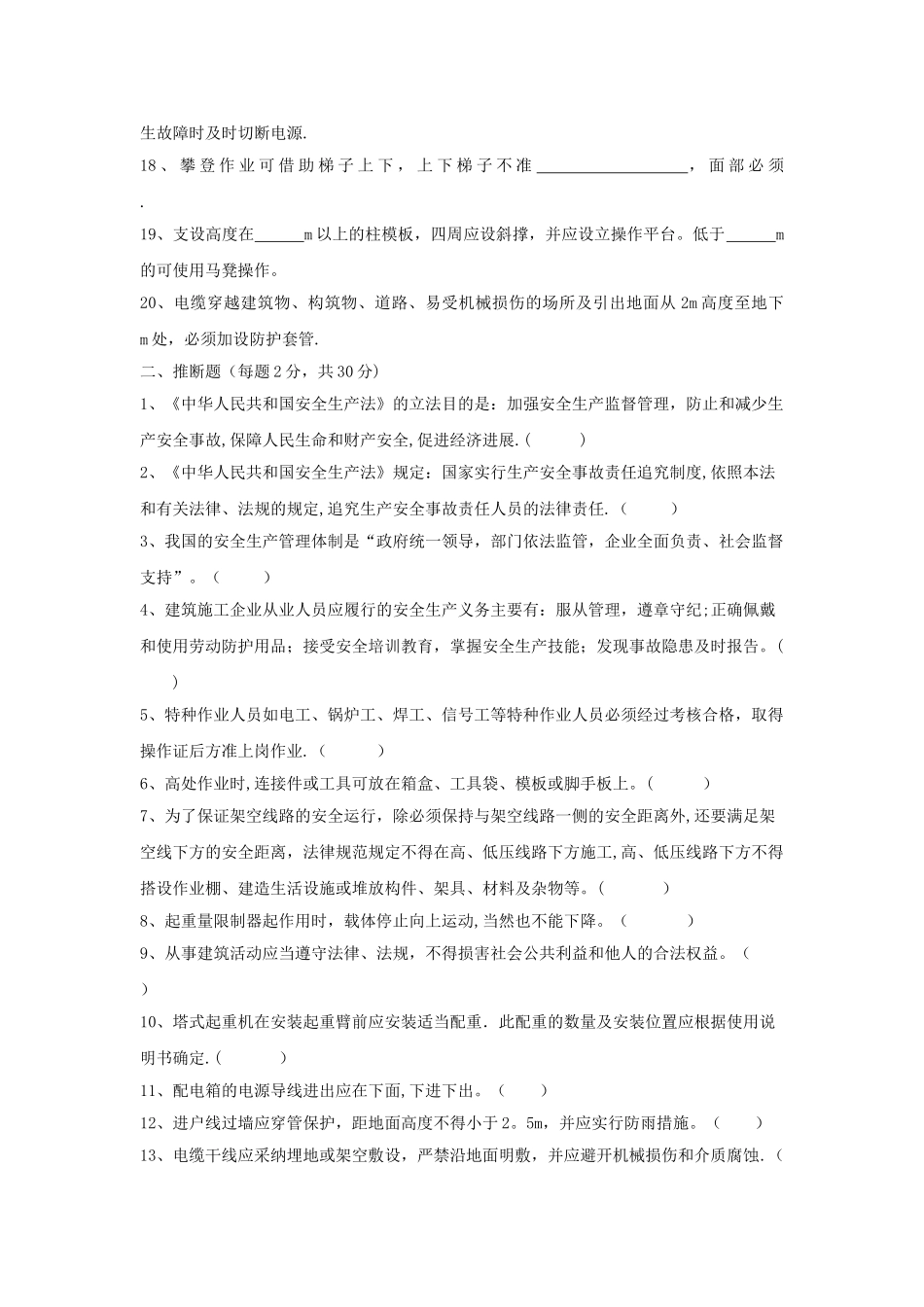 群众安全生产监督员考试题_第2页