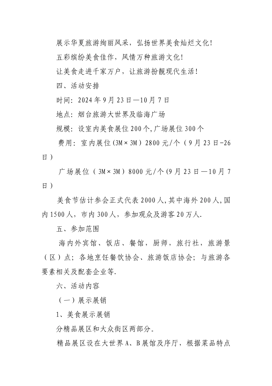 美食节活动方案_第2页