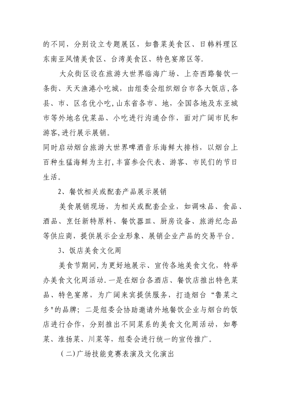 美食节活动方案_第3页