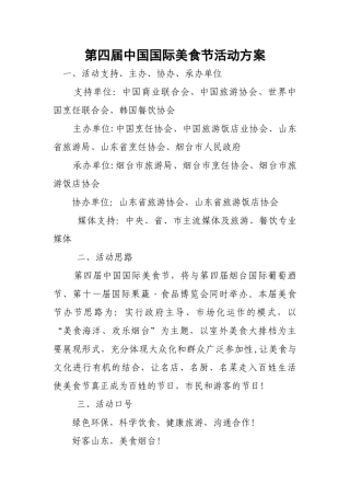 美食节活动方案