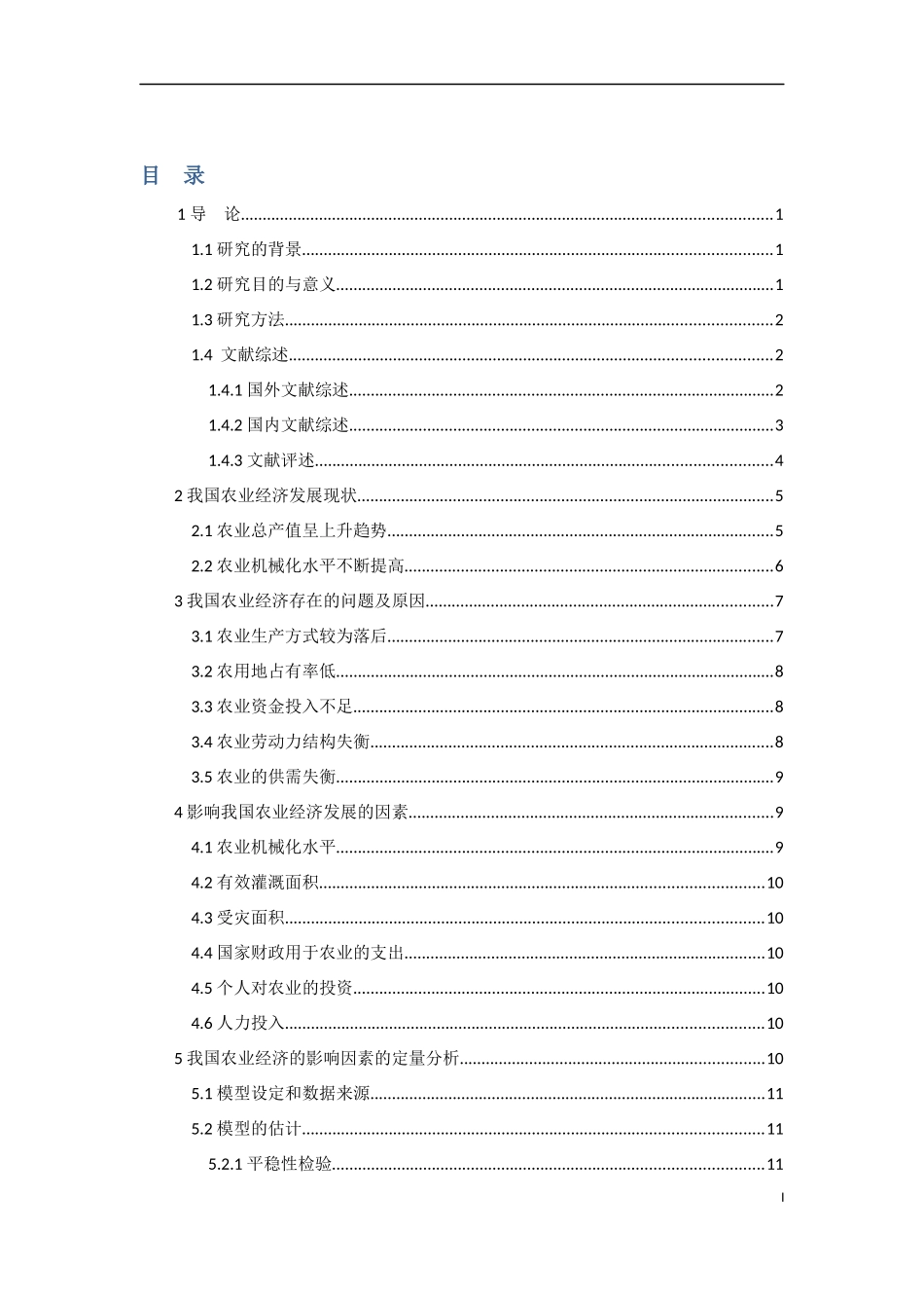 农业经济经济增长的影响因素_第3页