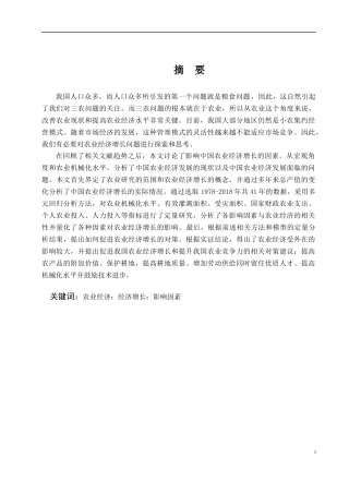 农业经济经济增长的影响因素