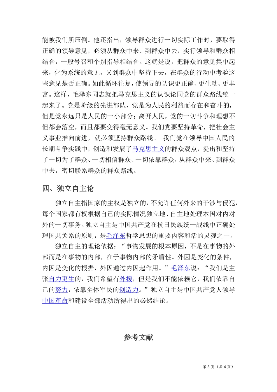 毛泽东思想和中国特色社会主义理论体系概论  思想政治专业_第3页