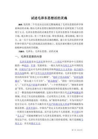 毛泽东思想和中国特色社会主义理论体系概论  思想政治专业