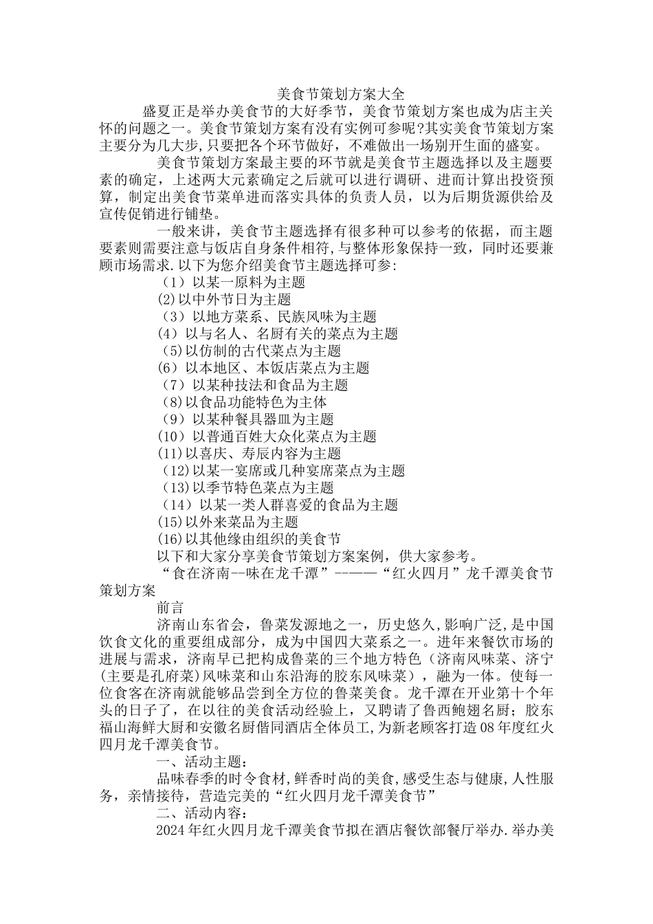美食节策划方案大全_第1页