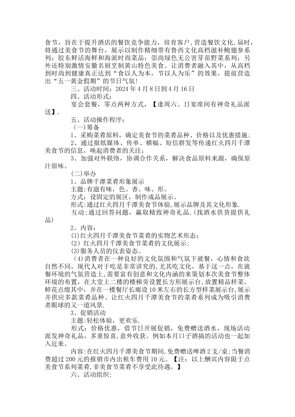 美食节策划方案大全_第2页