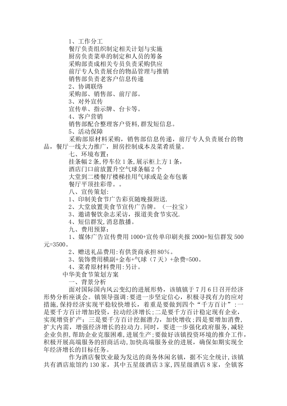 美食节策划方案大全_第3页