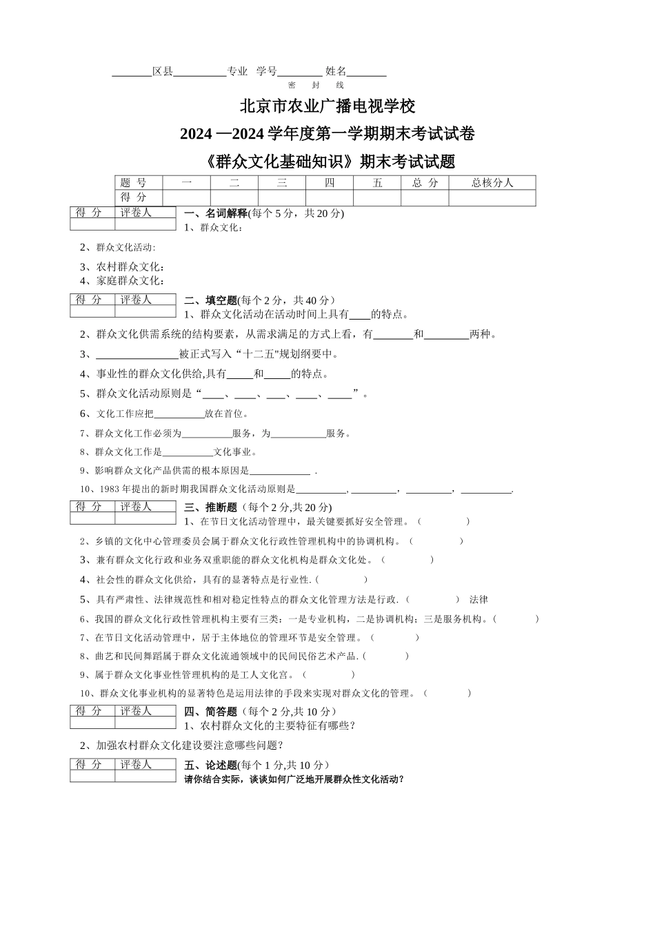 群众文化基础知识试卷_第1页