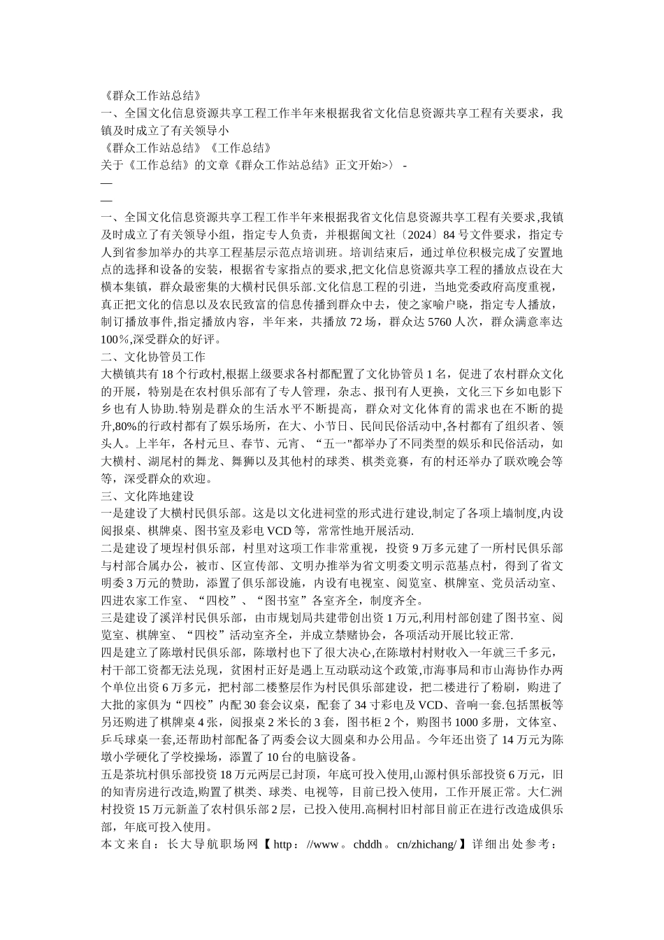 群众工作站总结参考资料_第1页