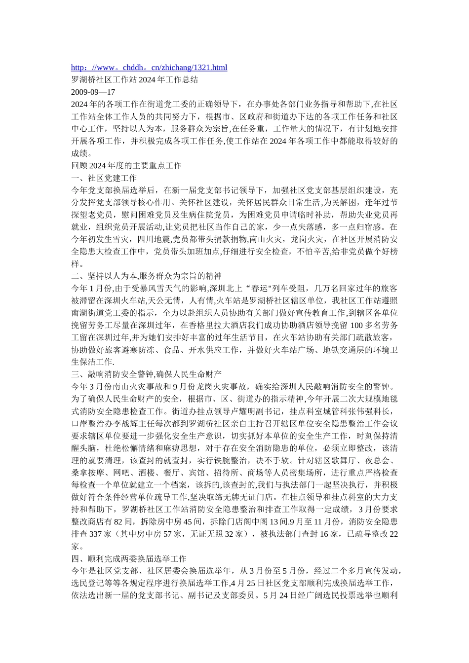 群众工作站总结参考资料_第2页
